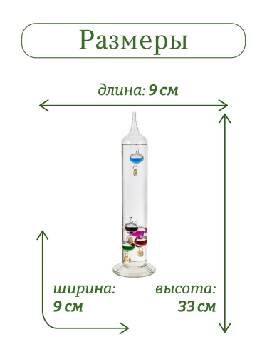 Термометр Галилея, L9 W9 H33 см фото 2 Термометр Галилея, L9 W9 H33 см фото 2