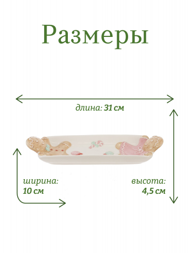 Блюдо "Пряник", L31 W10 H4,5 см фото 2