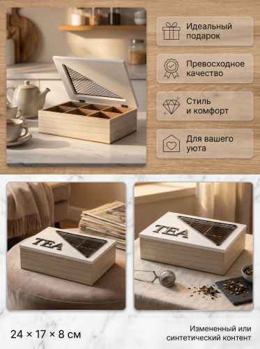 Шкатулка для чайных пакетиков, L24 W17 H8 см фото 4 Шкатулка для чайных пакетиков, L24 W17 H8 см фото 4