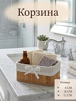 Корзина, L18 W12 H8 см