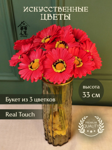 Цветы искусственные "Букет Гербер" (Real Touch), L12 W12 H33 см