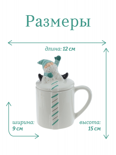 Кружка с крышкой "Гном: Праздничный Хранитель", 330 мл, L12 W9 H15 см фото 2
