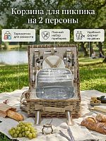 Корзина для пикника на 2 персоны, L44 W31 H17 см