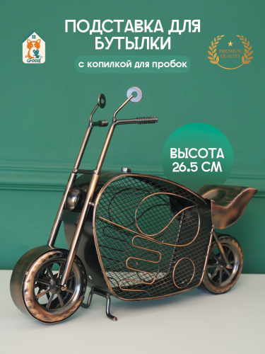 Подставка для бутылки "Мотоцикл", L34 W8,5 H26,5 см