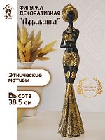 Фигурка декоративная "Африканка", L7,5 W7,5 H38,5 см