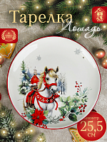 Тарелка "Лошадь", L25,5 W25,5 H2,5 см