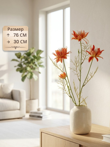 Цветок искусственный, L30 W16 H76 см