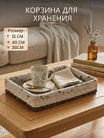 Корзина, L40 W30 H9 см