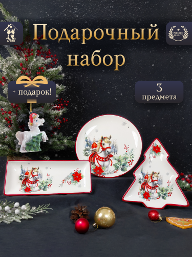 Набор посуды "Новогодний" (3 предмета)