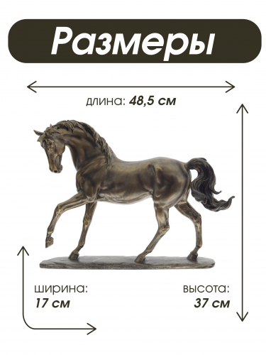 Фигурка декоративная "Лошадь", L48,5 W13 H37 см фото 2 Фигурка декоративная "Лошадь", L48,5 W13 H37 см фото 2