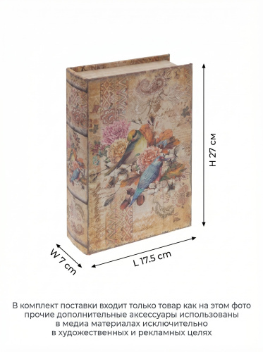 Шкатулка-книга с кодовым замком, L17,5 W7 H27 см фото 2