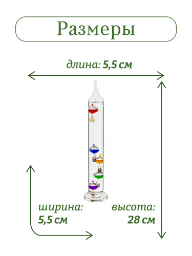 Термометр Галилея, L5,5 W5,5 H28 см фото 2