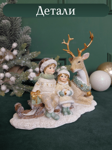 Фигурка декоративная "Олень и дети", L17 W11 H14 см фото 5 Фигурка декоративная "Олень и дети", L17 W11 H14 см фото 5