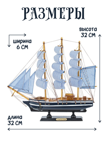 Изделие декоративное "Корабль", L32 W6 H32 см фото 2