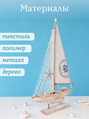 Изделие декоративное "Корабль", L33 W5,5 H55 см фото 3