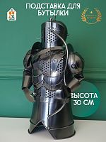 Подставка для бутылки "Рыцарь", L16 W13 H30 см