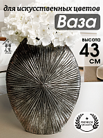 Ваза для искусственных цветов, L34,5 W10 H43 см