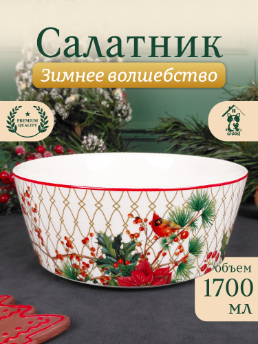 Салатник "Зимнее волшебство", 1700 мл, L20 W20 H9 см