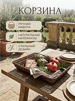 Корзина, L27,5 W20,5 H6 см