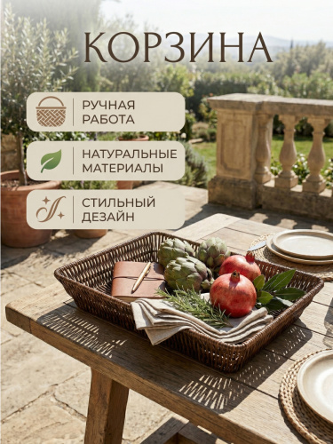 Корзина, L27,5 W20,5 H6 см