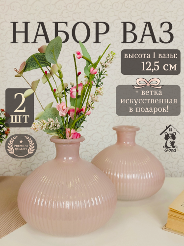 Набор из 2-х ваз, 885 мл, L14 W14 H12,5 см
