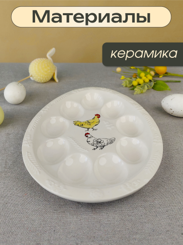 Тарелка для 9-ти яиц, L20 W28,5 H3 см фото 3
