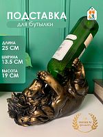 Подставка для бутылки "Лев", L25 W13,5 H19 см