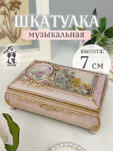 Шкатулка (музык.), L17,5 W11,5 H7 см Шкатулка (музык.), L17,5 W11,5 H7 см