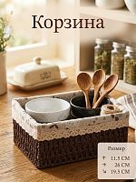 Корзина, L26 W19,5 H11,5 см