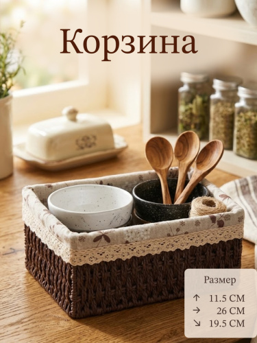 Корзина, L26 W19,5 H11,5 см