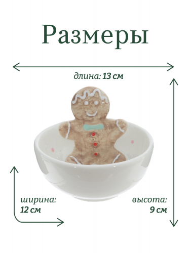 Салатник "Пряник", 300 мл, L13 W12 H9 см фото 2