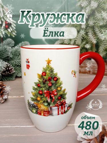 Кружка "Елочка", 480 мл, L14 W9 H13 см