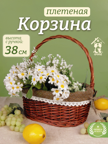 Корзина, L37 W28 H38/16 см