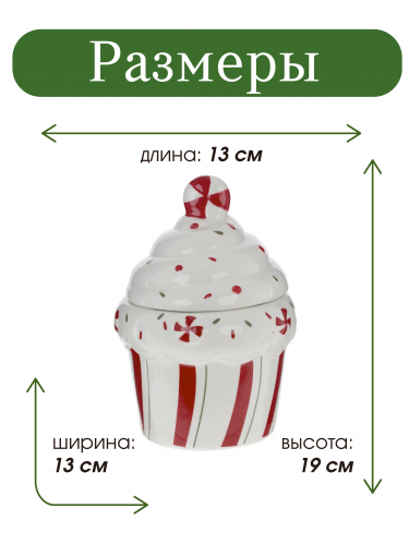 Конфетница "Пирожное, 770 мл, L13 W13 H19,5 см фото 2