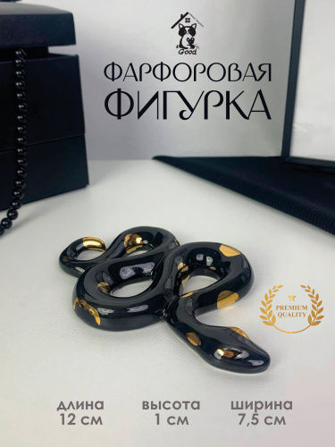 Фигурка декоративная "Змея", L12 W8 H1 см