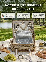 Корзина для пикника на 2 персоны, L44 W31 H17 см