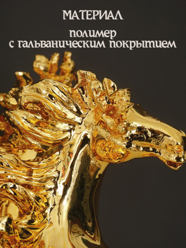 Фигурка декоративная "Лошади", L36 W18 H39 см фото 3