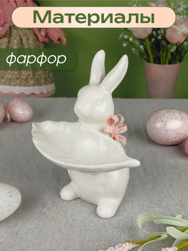 Конфетница "Заяц", L14,5 W12 H18 см фото 3 Конфетница "Заяц", L14,5 W12 H18 см фото 3