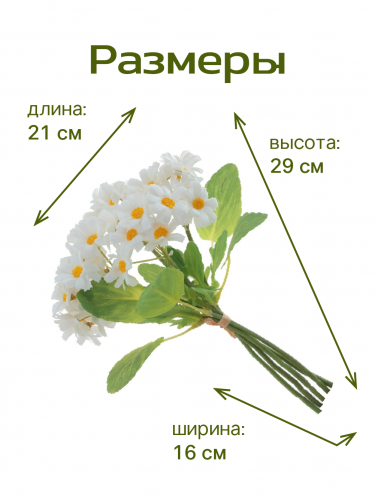 Цветы  искусственные "Букет ромашек", L21 W16 H29 см фото 3