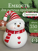 Емкость для сыпучих продуктов "Снеговик", 350 мл, L10 W10 H15 см