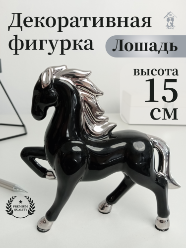 Фигурка декоративная "Лошадь", L15 W4 H15 см