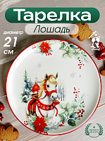 Тарелка "Лошадь", L21 W21 H2 см