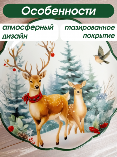 Тарелка "Олени", L20 W20 H2 см фото 4