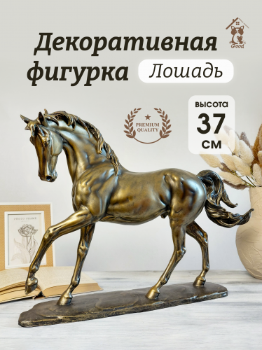 Фигурка декоративная "Лошадь", L48,5 W13 H37 см Фигурка декоративная "Лошадь", L48,5 W13 H37 см
