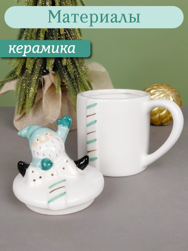Кружка с крышкой "Гном: Праздничный Хранитель", 330 мл, L12 W9 H15 см фото 3
