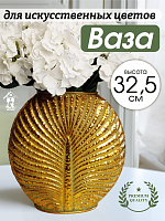 Ваза для искусственных цветов, L33 W10 H32,5 см