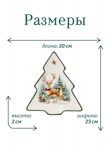 Блюдо "Олени", L20 W23 H2 см фото 2