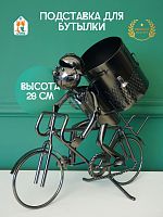 Подставка для бутылки "Велосипедист", L29,5 W13,5 H28 см