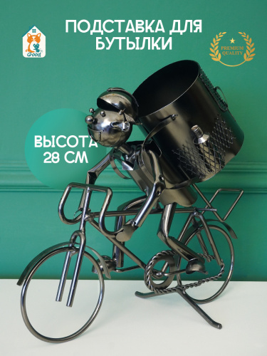 Подставка для бутылки "Велосипедист", L29,5 W13,5 H28 см