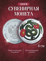 Изделие декоративное "Монета", L4,5 W4,5 H0,5 см